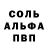 МЕФ мяу мяу Salamongrandi